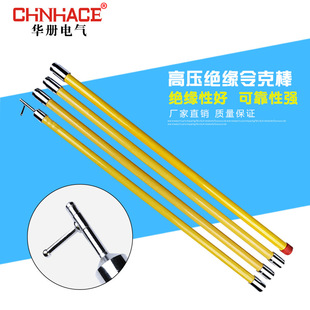 华册10-35KV高压令克棒跌落式开关拉闸杆绝缘杆电工操作杆直销