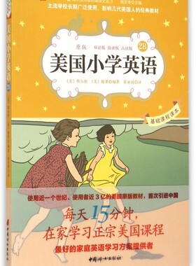美国小学英语 2B原版双语版微课版点读版 海外 教材 美国经典小学英语入门基础读物 小学一二年级英文原版教材 幼儿童启蒙书籍