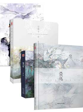 墨涧花+骨鸟+银莲花+空蝉与诗 （共4册） 精装版 插画师Eno插画师Eno大画集作品集 水彩手绘古风插画集漫画 精灵梦-叶罗丽 正版书
