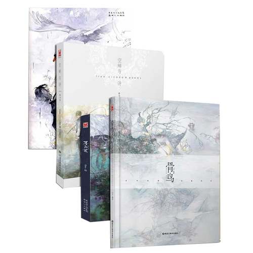 墨涧花+骨鸟+银莲花+空蝉与诗 （共4册） 精装版 插画师Eno插画师Eno大画集作品集 水彩手绘古风插画集漫画 精灵梦-叶罗丽 正版书