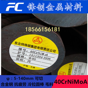 40CrNiMoA圆棒 优质合结钢圆棒 优碳结构钢圆棒 直径5-140mm