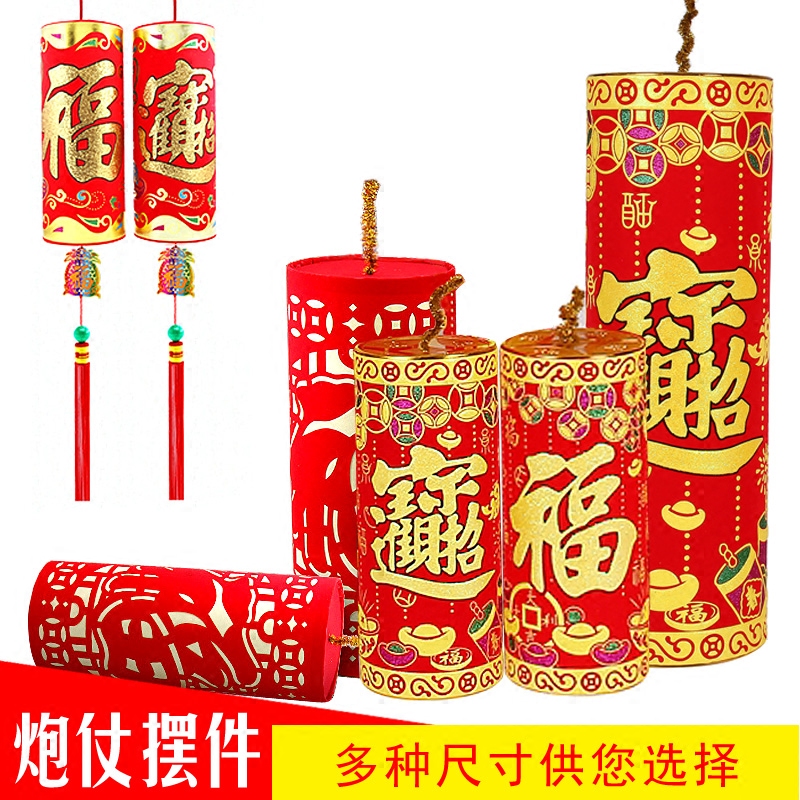 过年用品装饰炮仗炮竹新年春节布置道具鞭炮坐炮金元宝喜庆摆件