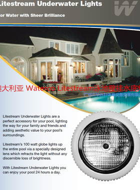 澳大利亚 Waterco Litestream泳池壁挂水底灯(4米线100w/12v
