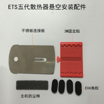 IETS五代 六代 笔记本电脑抽风式散热器可悬空安装配件装置