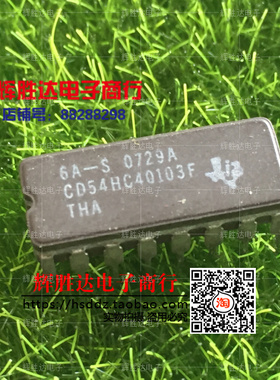 CD54HC40103F进口 现货 集成电路IC  批量供应!