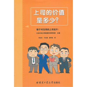 上司的价值是多少？