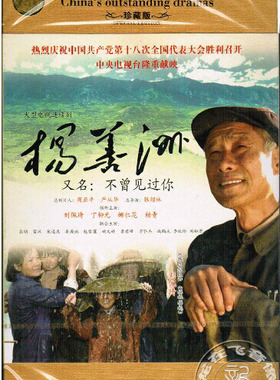 正版电视剧 杨善洲 8DVD珍藏版 刘佩琦 丁柳元