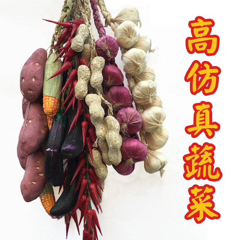 仿真蔬菜水果挂串假玉米辣椒大蒜洋葱茄子农家乐饭店装饰品农作物在类目 鲜花速递/花卉仿真/绿植园艺, 仿真花/绿植/蔬果成品（新）, 仿真绿植中 - 来自Buy2taobao.com提供专业的淘宝代购服务