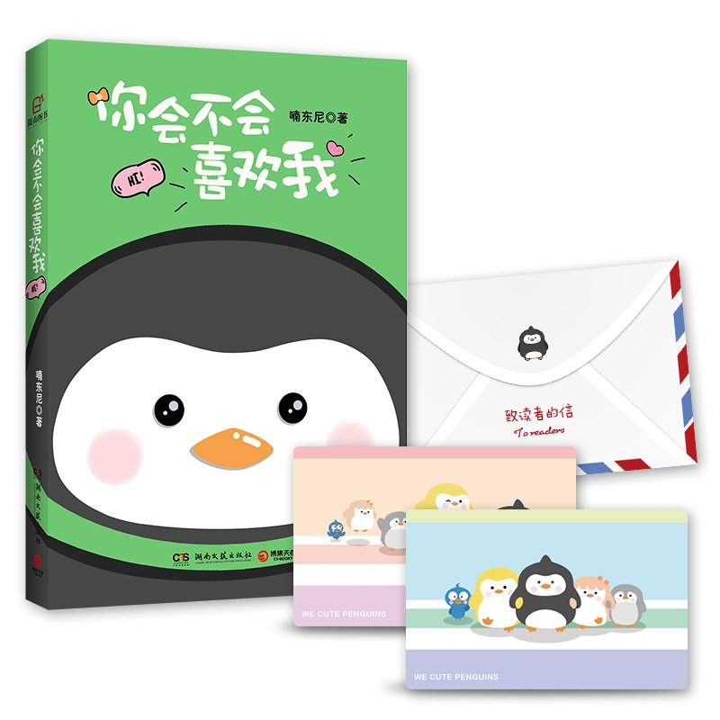 你会不会喜欢我