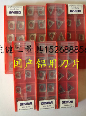 国产铝用刀片VCGT110301-H01 VCGT160404-H01