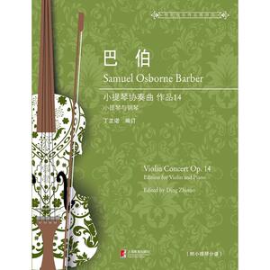 【正版书籍】巴伯小提琴协奏曲作品14
