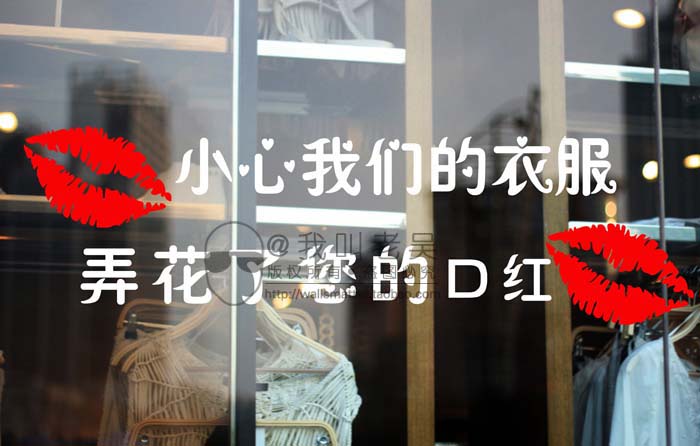 试衣间商场温馨提示墙贴画