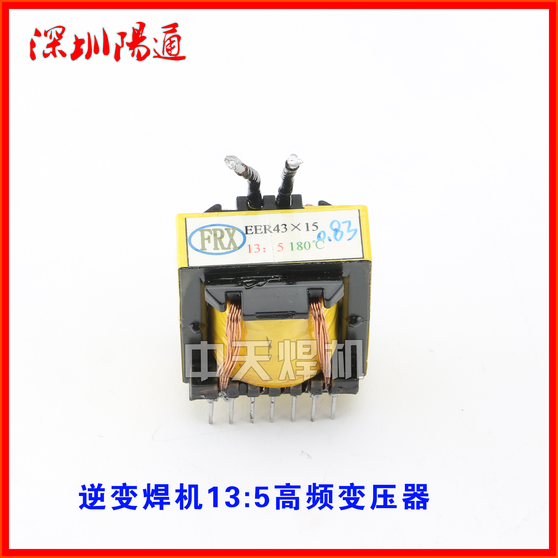 EER43*15 13：5焊机高频变压器EER42*15主变中板MOS管维修配件