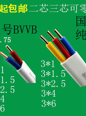 国标白色黑色硬芯护套线纯铜电线电缆2芯3芯4芯1/1.5/2.5/4/6平方