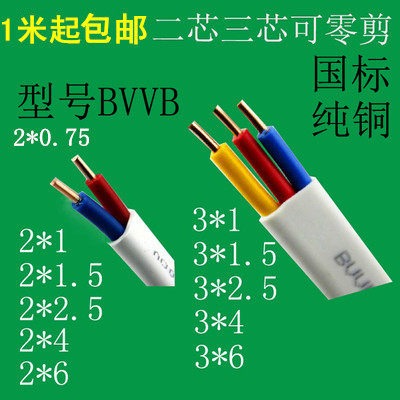 国标白色黑色硬芯纯铜平方护套线