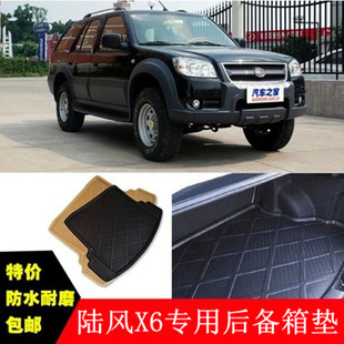 后尾箱装 陆风X6 饰垫 X5后尾箱垫改装 X2专用后备箱垫 陆风X8