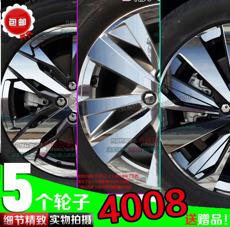 用于标致4008电镀轮毂改装饰贴纸