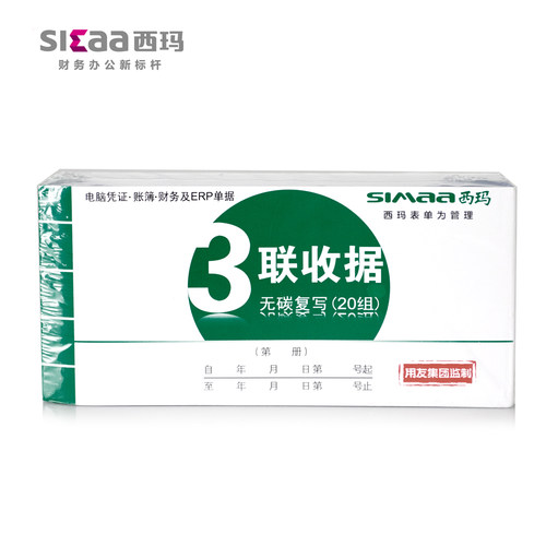 手写西玛三联收款单据