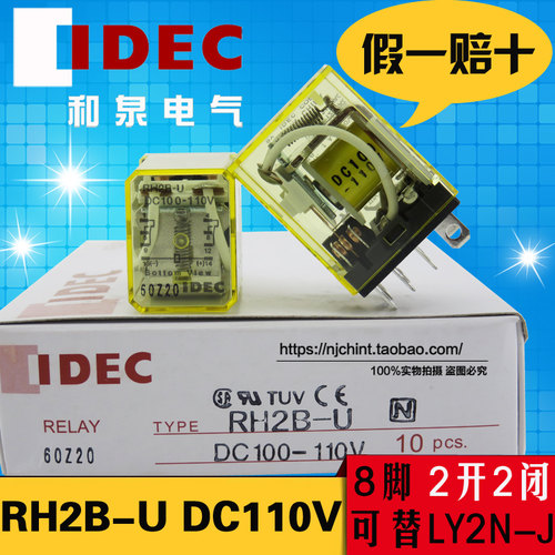 假一赔十,可替代 LY2N-J  HH62  JQX-13F/2Z 宽8脚 线圈电压DC110V