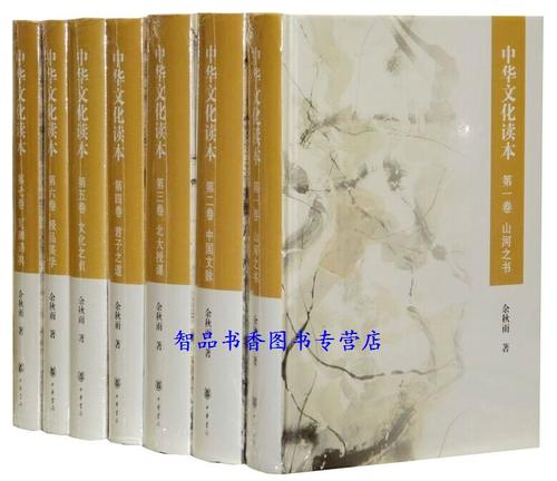 七种备受欢迎 的佳作 认识中华文化 的上佳读本
