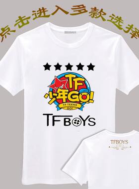 TFBOYSTF家族衣服王源俊凯易烊千玺会服明星同款DIY男女装文字T恤