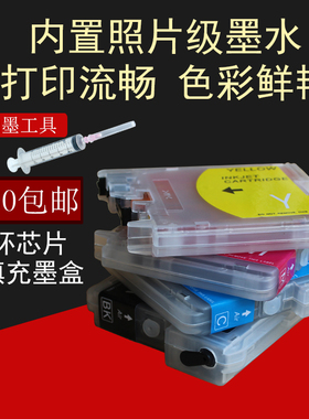 适用兄弟mfc-290c 250C 145C 185C MFC5490CN LC990 980填充墨盒