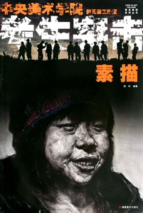 考生突击(素描)/锁定美院系列丛书  博库网