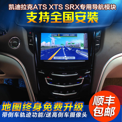新款凯迪拉克ATS XTS SRX原车屏幕升级触摸手写凯立德导航系统 无损加装解码器 导航模块 智能轨迹倒车系统