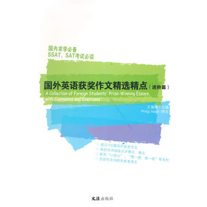 国外英语获奖作文精选精点（进阶篇）