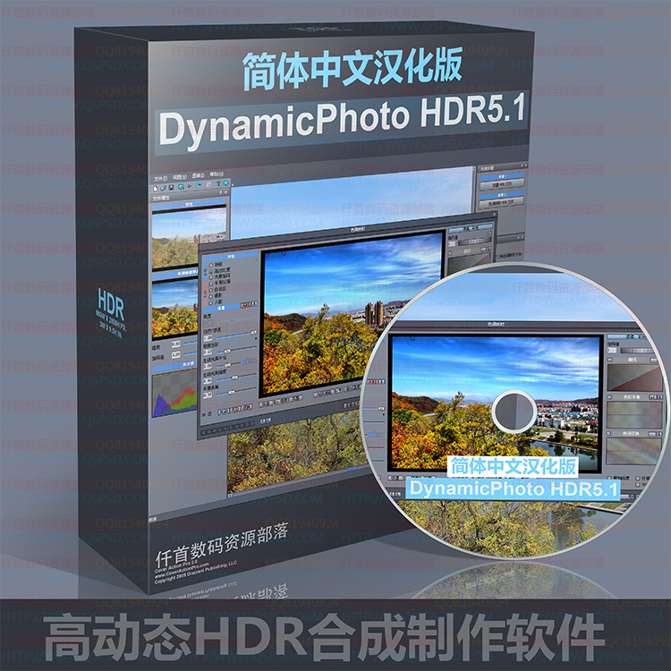 HDR高动态曝光合成制作软件中文版摄影后期照片处理带教程