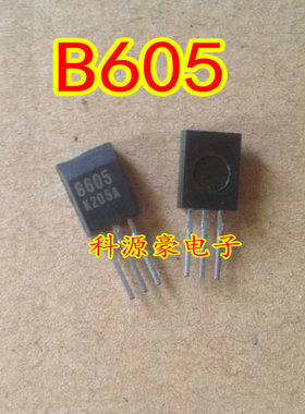 2SB605 B605 TO92三极管 质量保证
