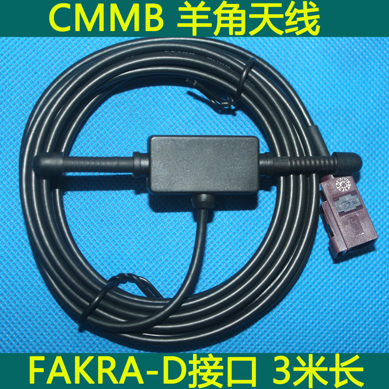 CMMB羊角天线 470-860mhz T型天线3米长线RG174 车载FAKRA-D