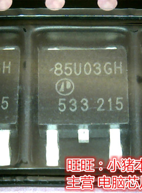 AP85U03GH全新现货 一个起售