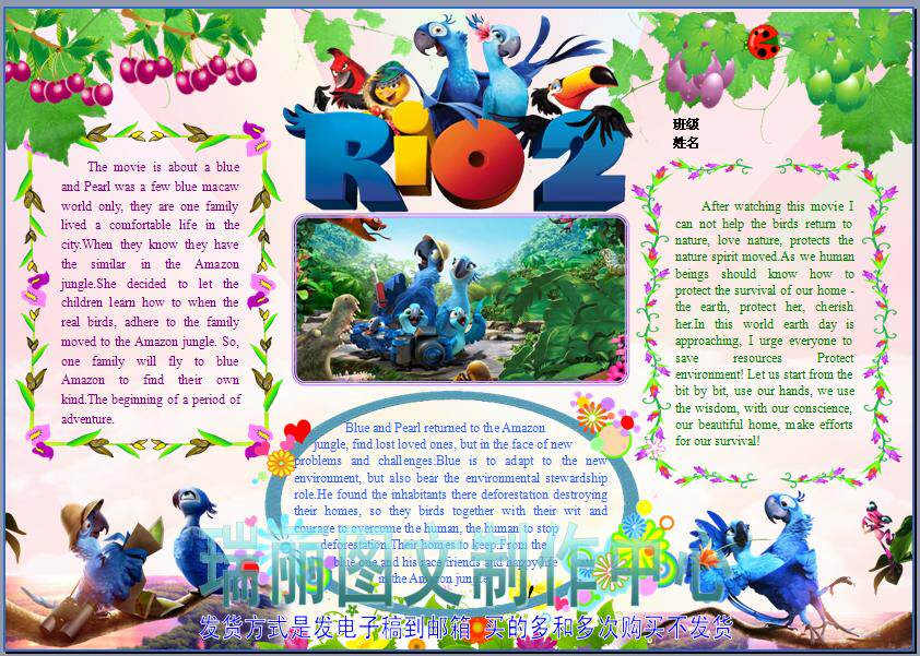 RIO2英语里约大冒险英语电子小报成品电影外语手抄报板报模板836