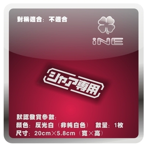 高达/赤色彗星/夏亚专用/电动痛车贴纸摩托电脑行李箱头盔贴HA276