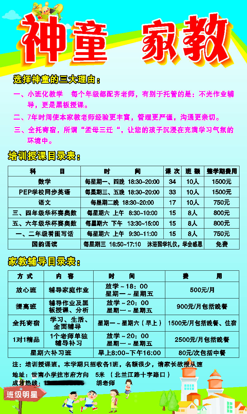 海报印制668素材453家教宣传单