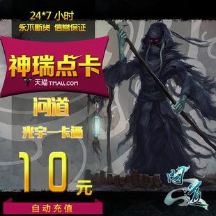 问道点卡问道10元光宇一卡通10元10光宇币问道1000元宝 自动充值