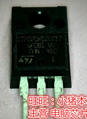 STPS20H100CFP  STP520H100CFP  TO220F全新现货 一个起售