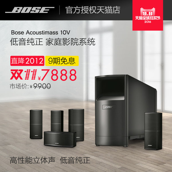 BOSE Acoustimass 10V 5.1家庭影院音箱套装  优惠券折后￥7838包邮（￥7888-50）
