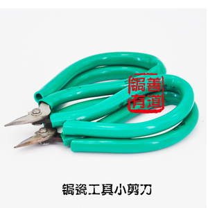 。锔瓷锔紫砂壶 修复紫砂壶 锯瓷 钜瓷用小剪刀，剪细铜丝、铜皮