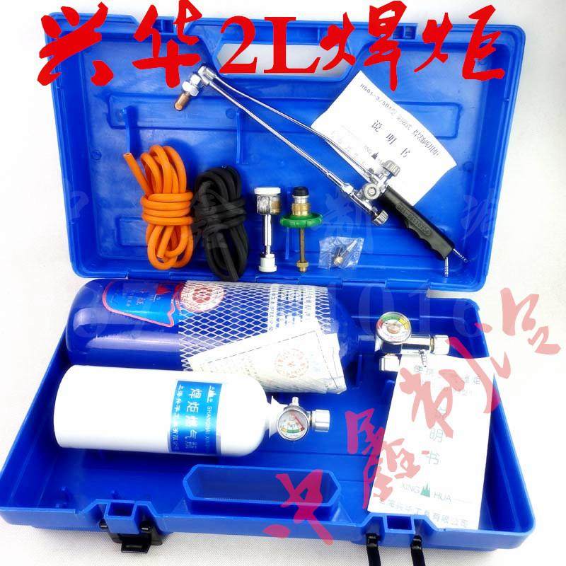 原装兴华焊炬2l便携式气焊炬h03型焊枪空调冰箱铜管焊接维修工具
