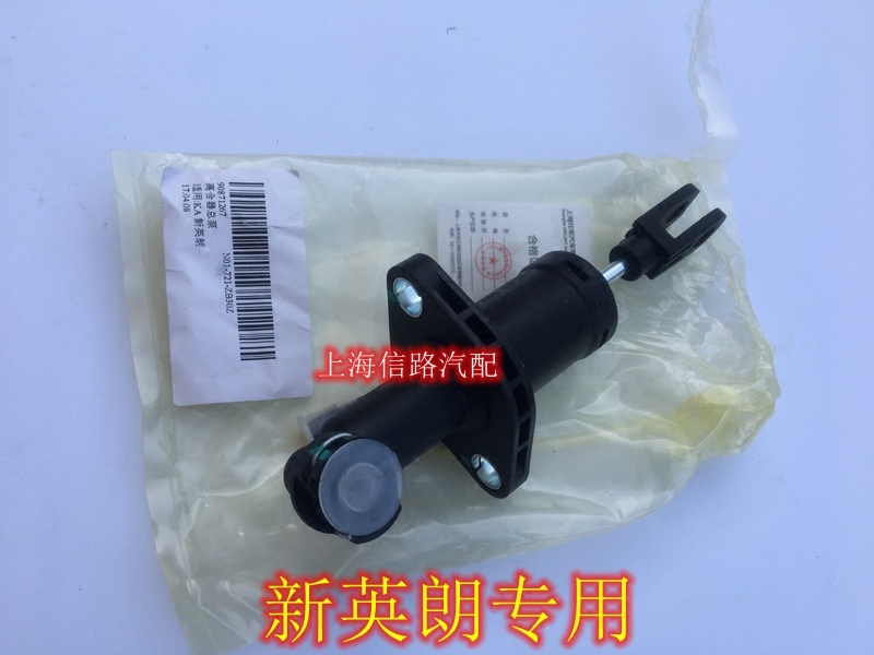 赛欧3离合器总泵15新英朗离合器泵离合器总泵赛欧3离合器分泵