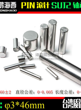进口滚针SC-A10短卡车用摆臂销钢销悬臂销子M3X46MM 通用