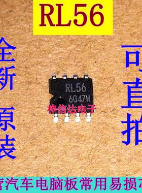RL56 汽车常用易损存储器芯片 汽车仪表/调表芯片 全新 可直拍