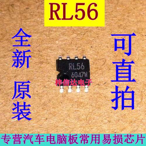 RL56 汽车常用易损存储器芯片 汽车仪表/调表芯片 全新 可直拍