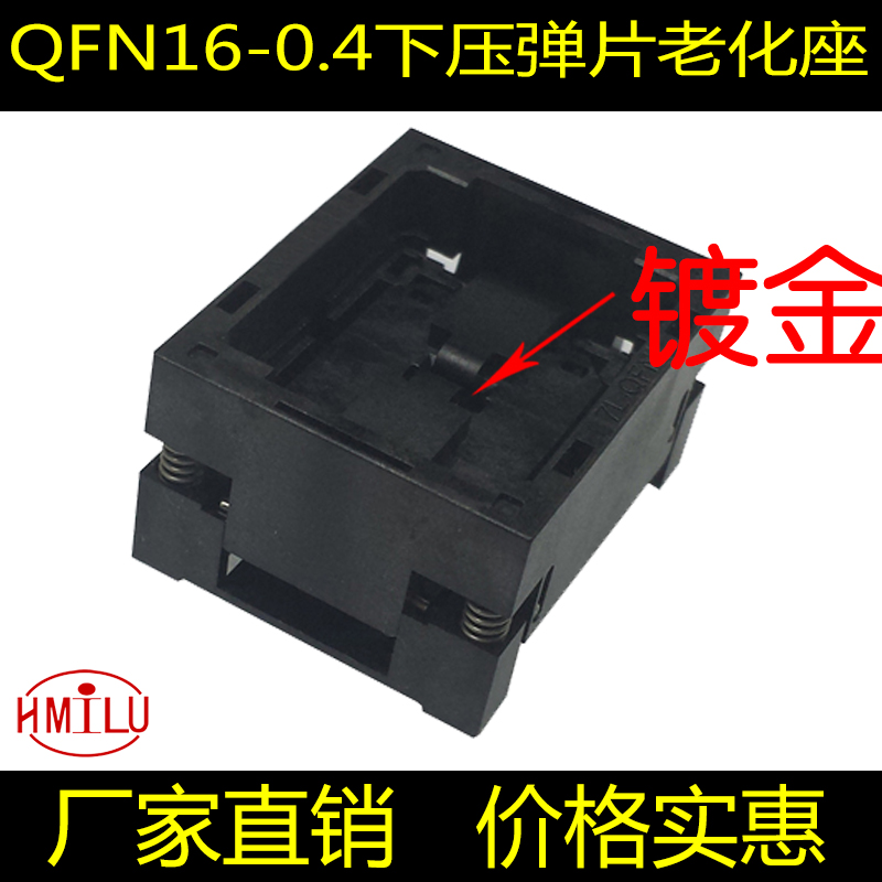 QFN16-0.4-TPO1GT 下压弹片老化座 qfn适配器 烧写座 HMILU测试座