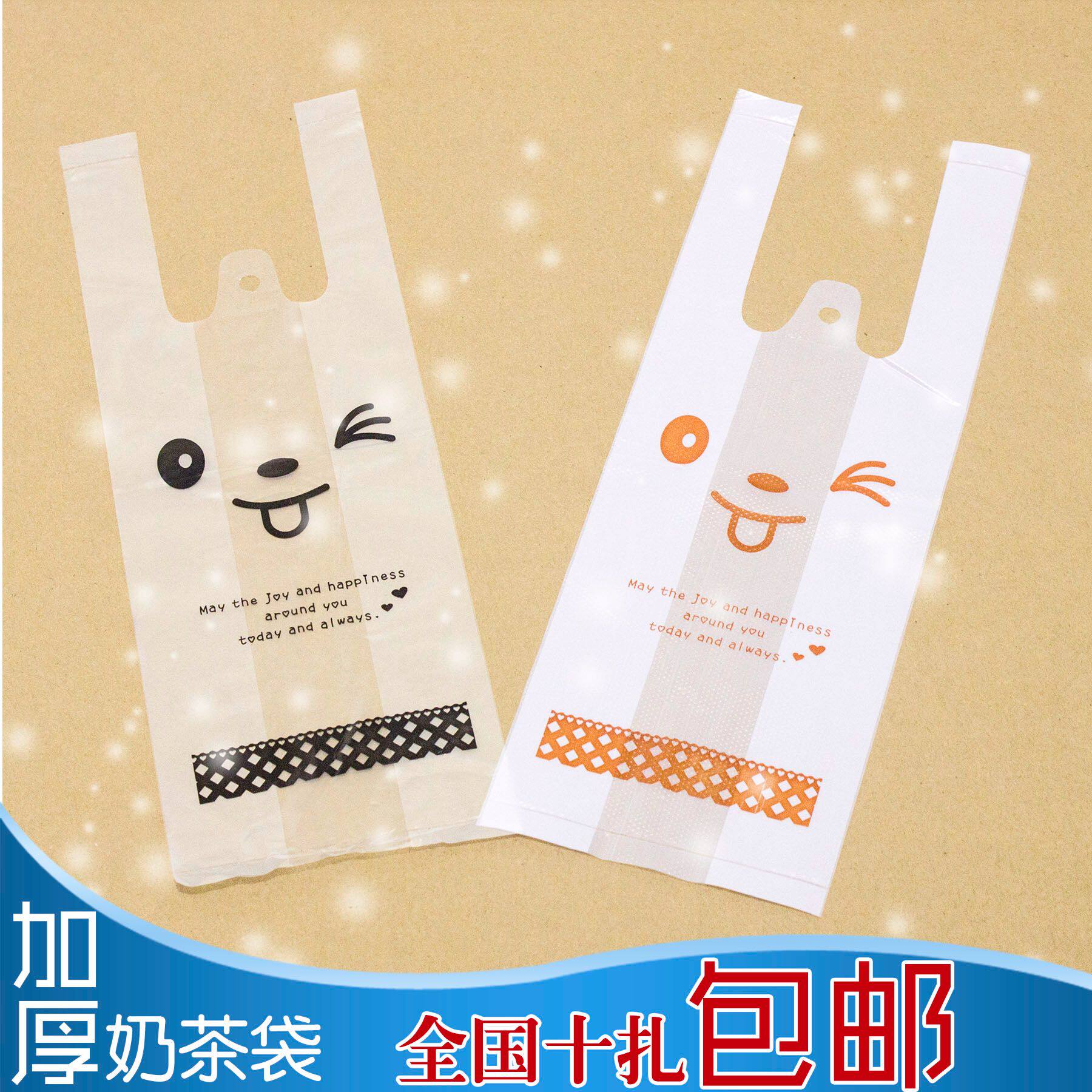 可爱笑脸饮料咖啡马夹袋加厚奶茶袋子豆浆外卖塑料袋打包袋100个