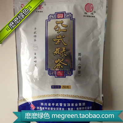 2025年春茶四川平武高山雨前炒青