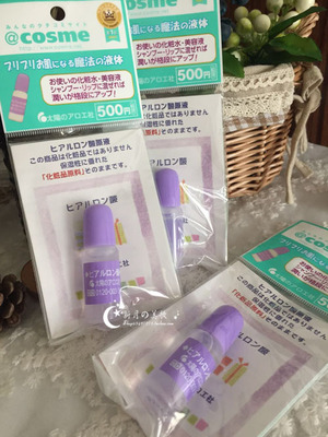 日本COSME大赏 太阳社 玻尿酸透明质酸高保湿原液 补水锁水强水