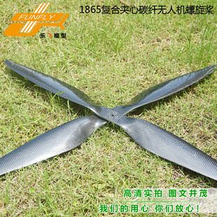 18寸四轴飞行器DIY配件51厘米20寸2070无人机1865碳纤46螺旋桨叶